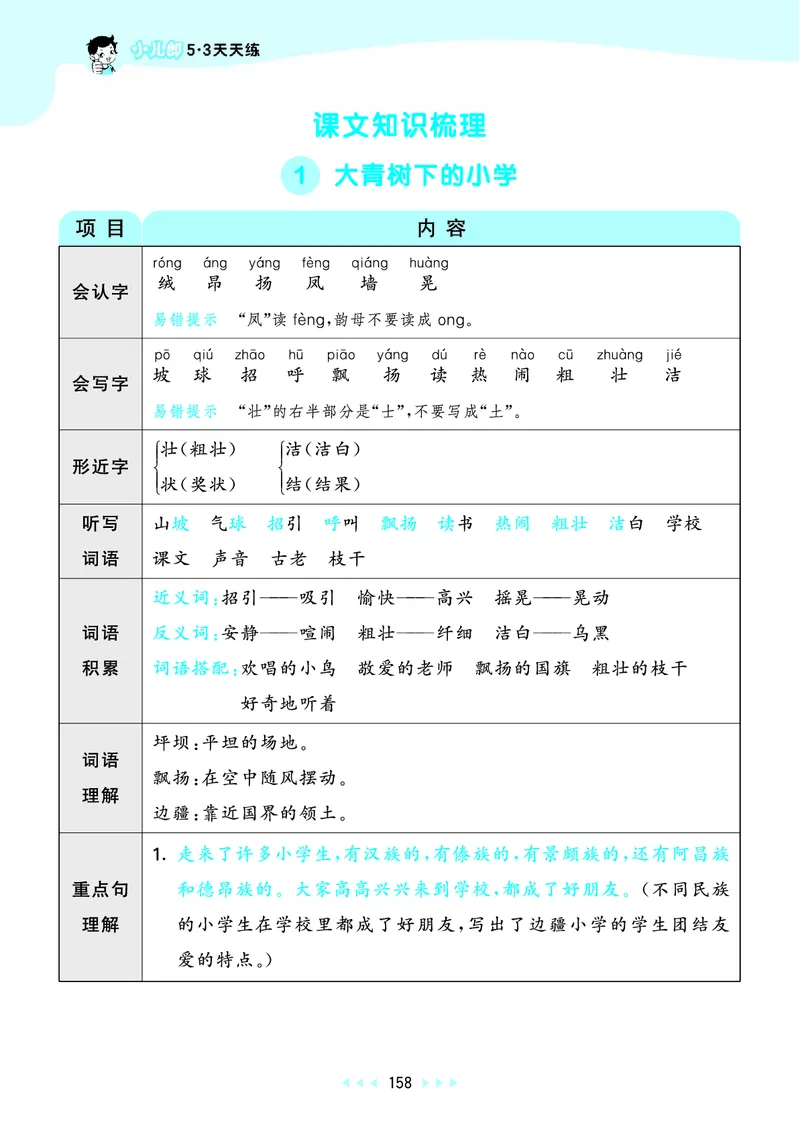 25秋53天天练三上人教语文_1753432359107_25秋53天天练语数1-6年级上册_25秋53天天练1-6上人教语文