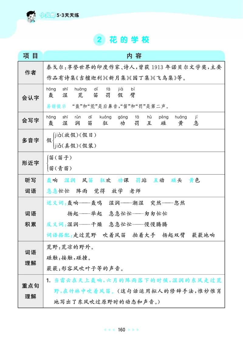 25秋53天天练三上人教语文_1753432359107_25秋53天天练语数1-6年级上册_25秋53天天练1-6上人教语文