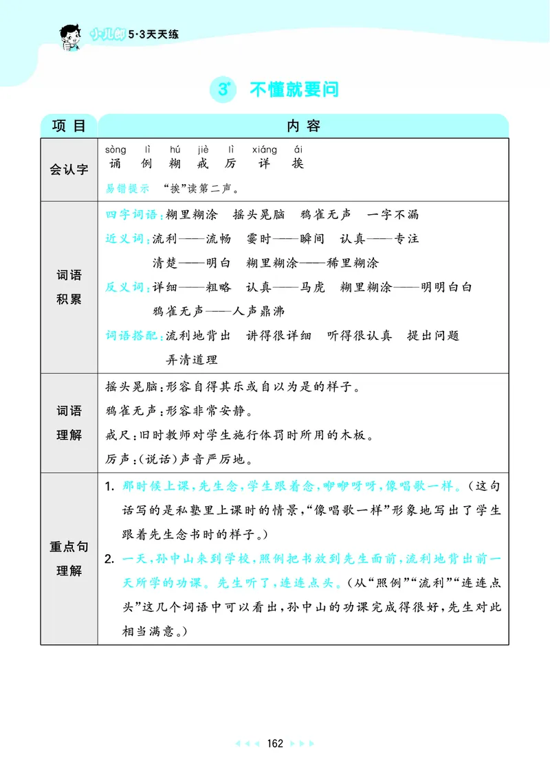 25秋53天天练三上人教语文_1753432359107_25秋53天天练语数1-6年级上册_25秋53天天练1-6上人教语文