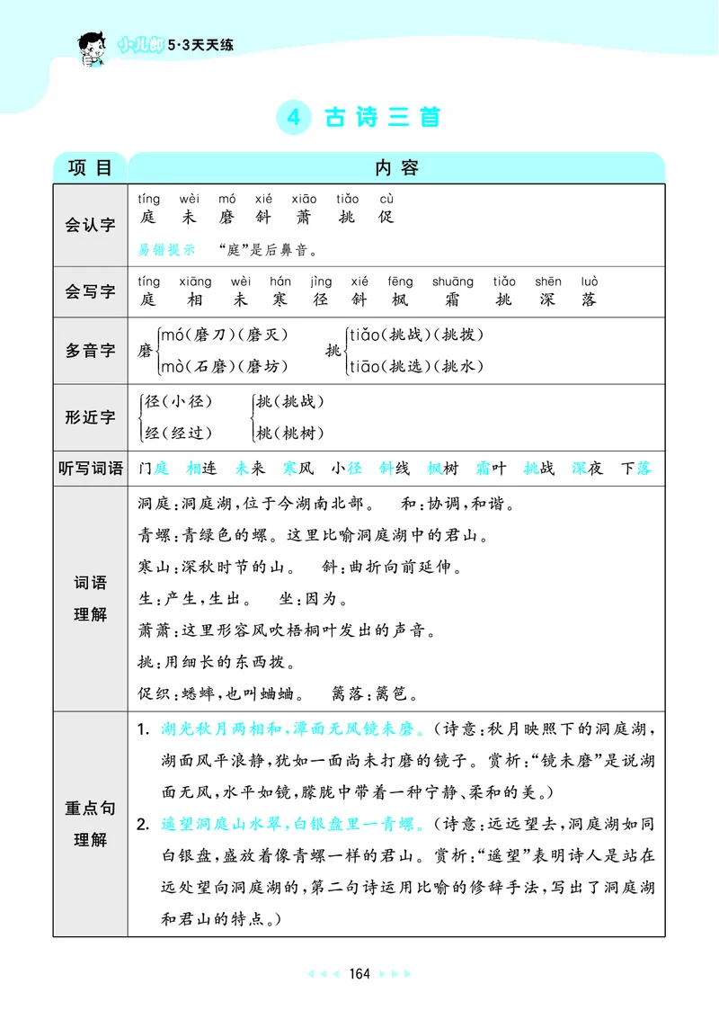 25秋53天天练三上人教语文_1753432359107_25秋53天天练语数1-6年级上册_25秋53天天练1-6上人教语文
