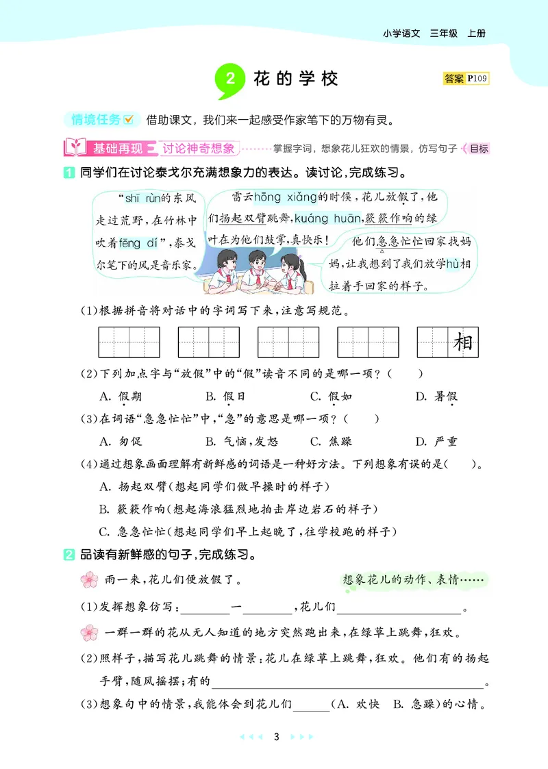 25秋53天天练三上人教语文_1753432359107_25秋53天天练语数1-6年级上册_25秋53天天练1-6上人教语文