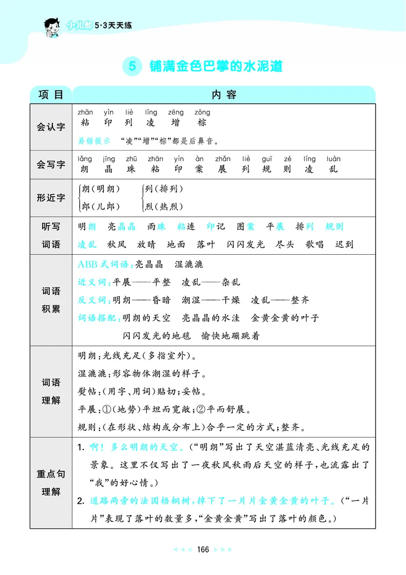 25秋53天天练三上人教语文_1753432359107_25秋53天天练语数1-6年级上册_25秋53天天练1-6上人教语文
