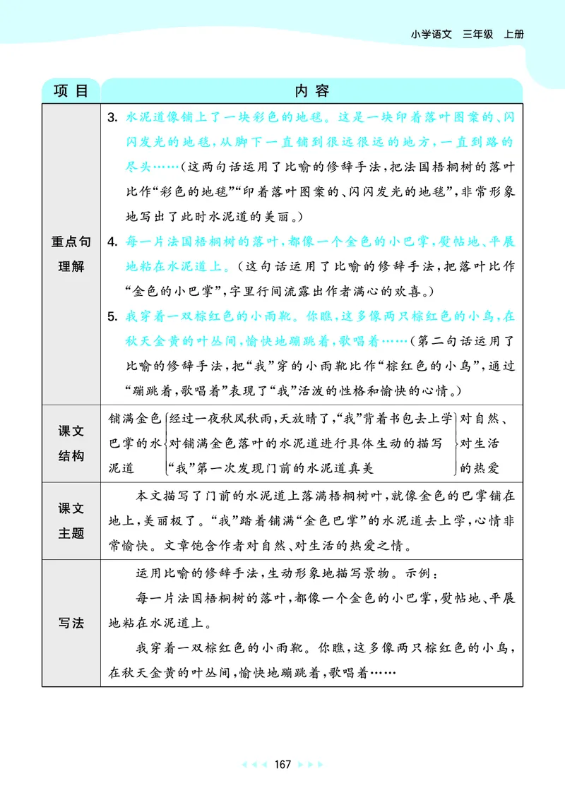 25秋53天天练三上人教语文_1753432359107_25秋53天天练语数1-6年级上册_25秋53天天练1-6上人教语文