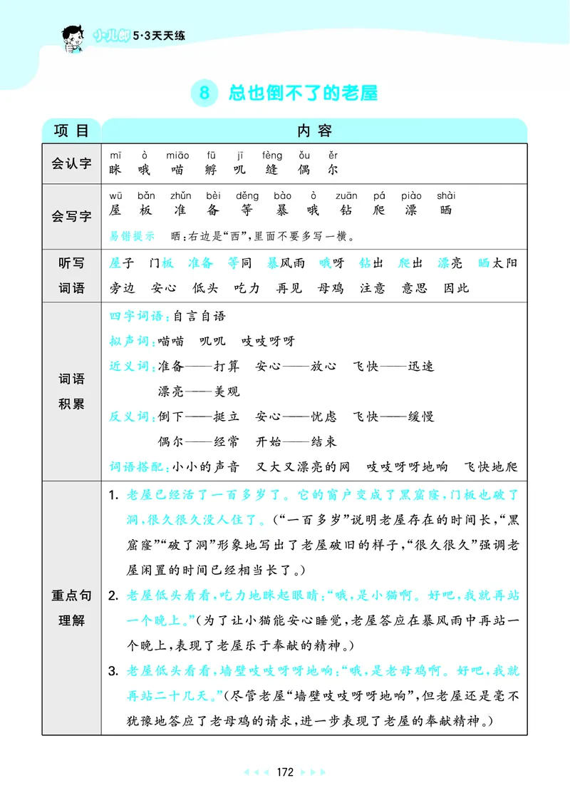 25秋53天天练三上人教语文_1753432359107_25秋53天天练语数1-6年级上册_25秋53天天练1-6上人教语文