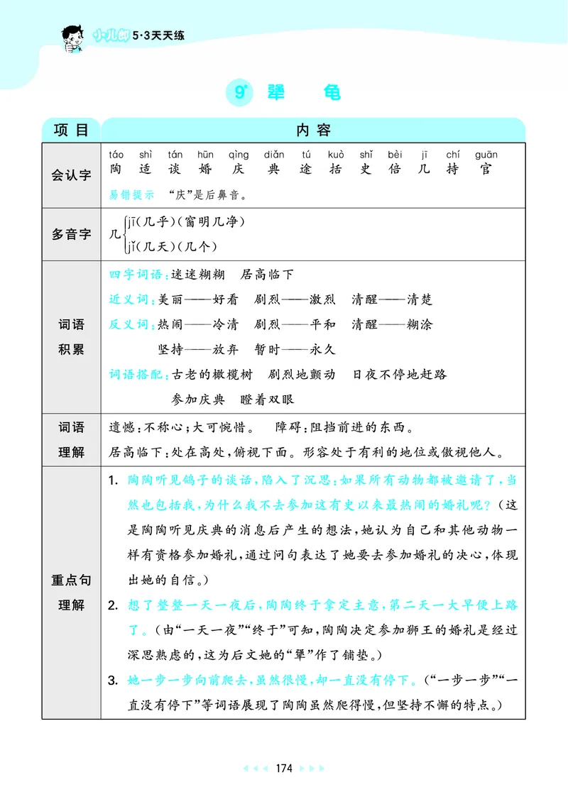 25秋53天天练三上人教语文_1753432359107_25秋53天天练语数1-6年级上册_25秋53天天练1-6上人教语文