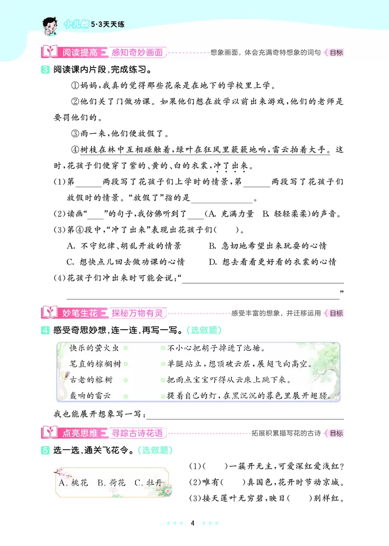 25秋53天天练三上人教语文_1753432359107_25秋53天天练语数1-6年级上册_25秋53天天练1-6上人教语文
