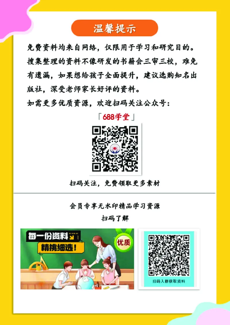 25秋53天天练三上人教语文_1753432359107_25秋53天天练语数1-6年级上册_25秋53天天练1-6上人教语文