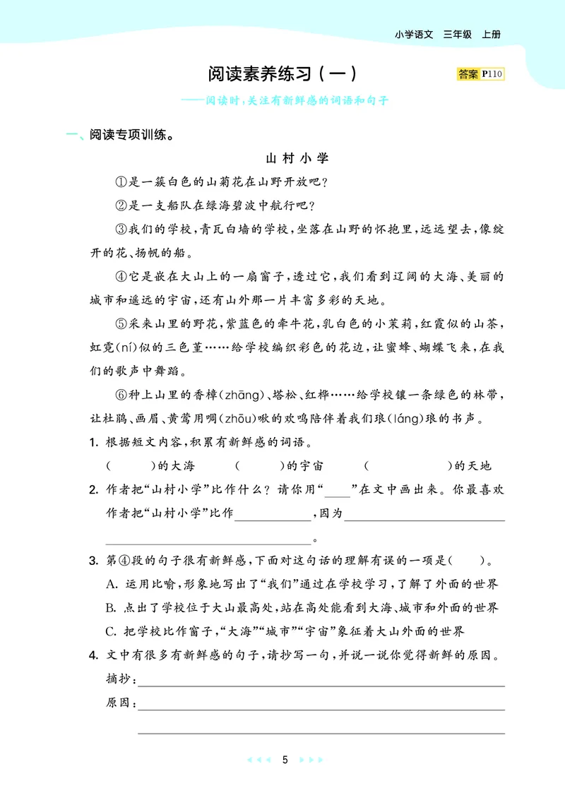 25秋53天天练三上人教语文_1753432359107_25秋53天天练语数1-6年级上册_25秋53天天练1-6上人教语文