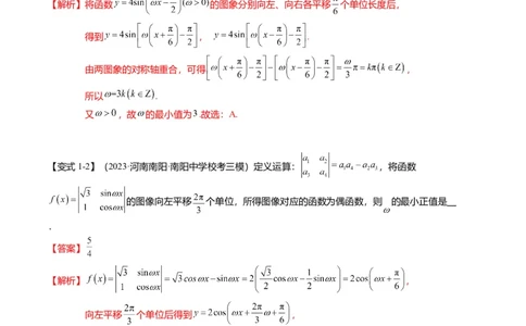 重难点3-1三角函数中&omega;的取值范围问题（8题型+满分技巧+限时检测）（解析版）_2024年新高考资料_3.2024专项复习_2024年高考数学热点&middot;重点&middot;难点专练（新高考专用）