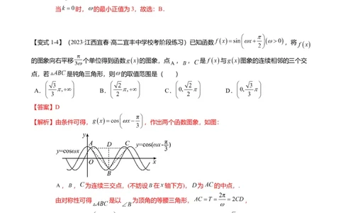 重难点3-1三角函数中&omega;的取值范围问题（8题型+满分技巧+限时检测）（解析版）_2024年新高考资料_3.2024专项复习_2024年高考数学热点&middot;重点&middot;难点专练（新高考专用）