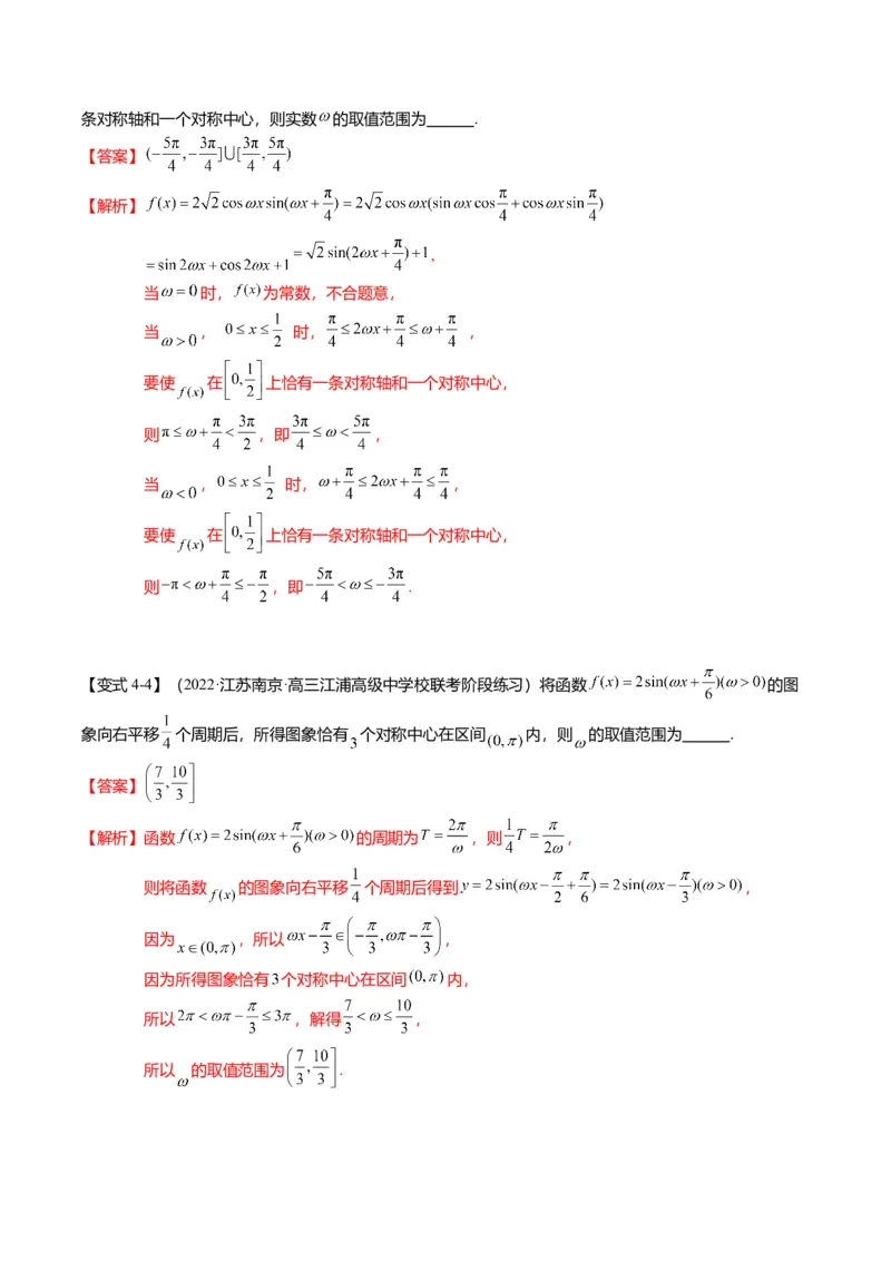 重难点3-1三角函数中&omega;的取值范围问题（8题型+满分技巧+限时检测）（解析版）_2024年新高考资料_3.2024专项复习_2024年高考数学热点&middot;重点&middot;难点专练（新高考专用）