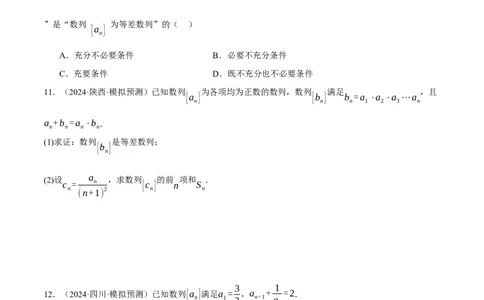 专题6.2等差数列及其前n项和（练习）（举一反三）（新高考专用）（原卷版）_02高考数学_2025年新高考资料_二轮复习_2025年高考数学二轮复习举一反三专练（新高考专用）3379928
