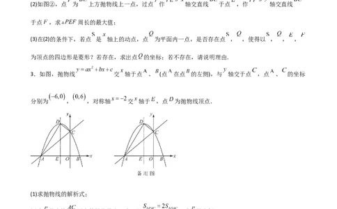特训01二次函数压轴题（十大母题型归纳）（原卷版）_北师大初中数学_9下-北师大版初中数学_05习题试卷_4专题练习_第2套