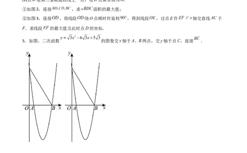 特训01二次函数压轴题（十大母题型归纳）（原卷版）_北师大初中数学_9下-北师大版初中数学_05习题试卷_4专题练习_第2套