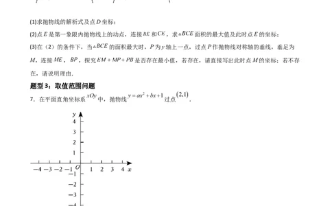 特训01二次函数压轴题（十大母题型归纳）（原卷版）_北师大初中数学_9下-北师大版初中数学_05习题试卷_4专题练习_第2套