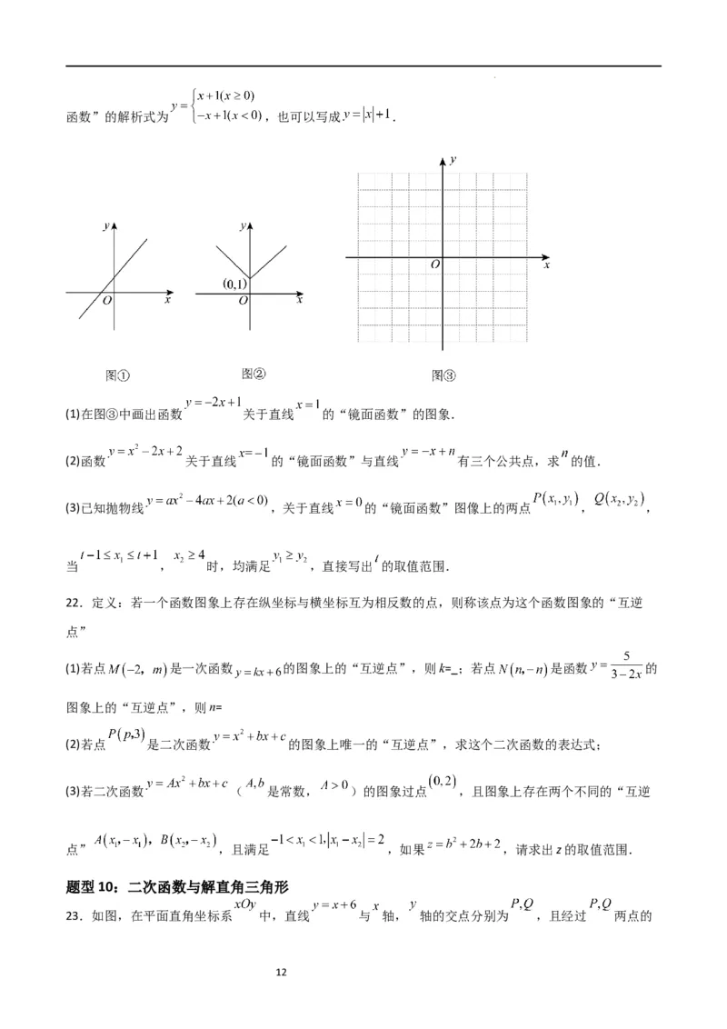 特训01二次函数压轴题（十大母题型归纳）（原卷版）_北师大初中数学_9下-北师大版初中数学_05习题试卷_4专题练习_第2套