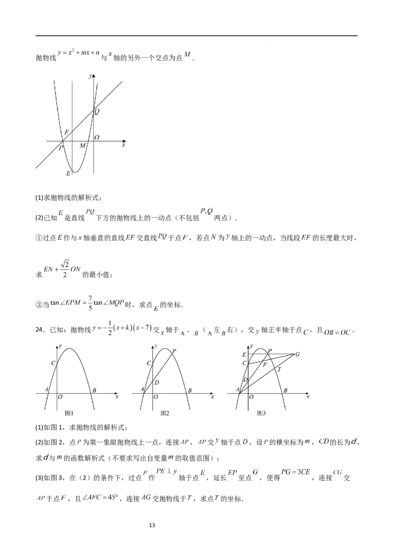 特训01二次函数压轴题（十大母题型归纳）（原卷版）_北师大初中数学_9下-北师大版初中数学_05习题试卷_4专题练习_第2套