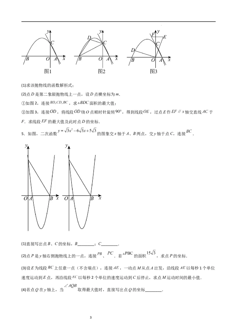 特训01二次函数压轴题（十大母题型归纳）（原卷版）_北师大初中数学_9下-北师大版初中数学_05习题试卷_4专题练习_第2套