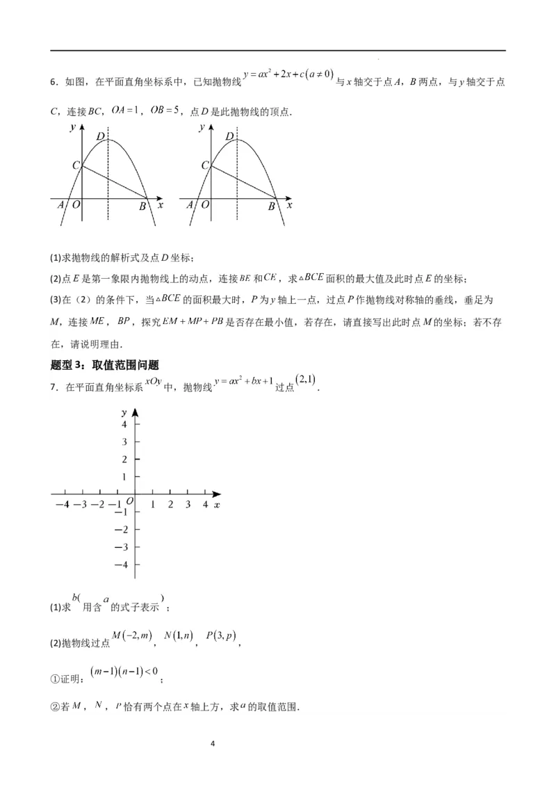 特训01二次函数压轴题（十大母题型归纳）（原卷版）_北师大初中数学_9下-北师大版初中数学_05习题试卷_4专题练习_第2套