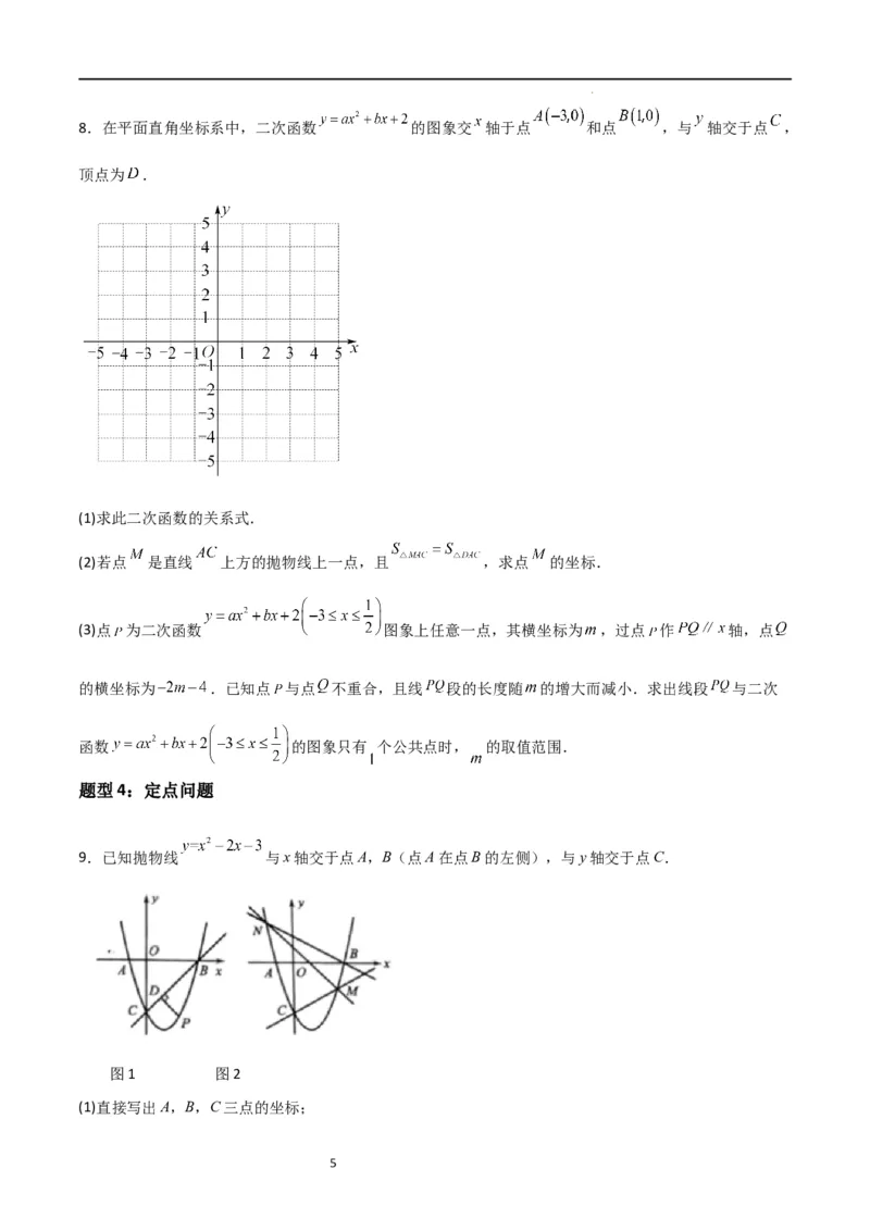 特训01二次函数压轴题（十大母题型归纳）（原卷版）_北师大初中数学_9下-北师大版初中数学_05习题试卷_4专题练习_第2套