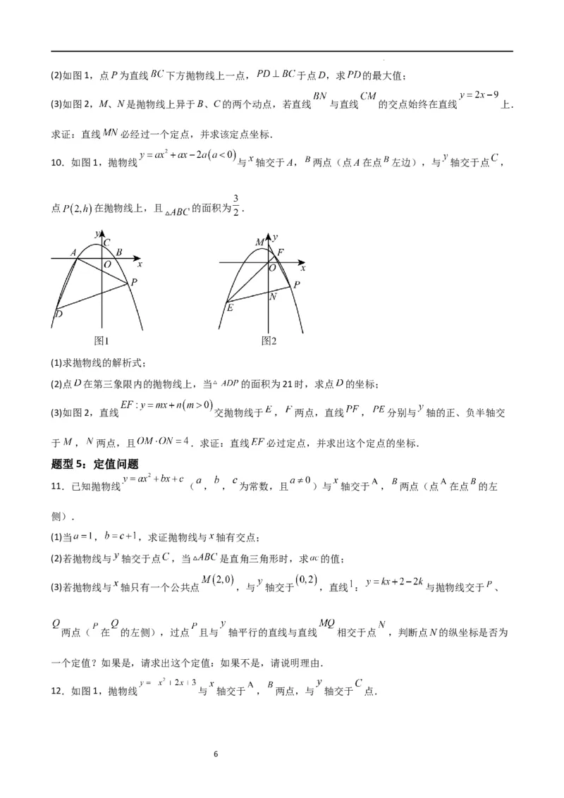 特训01二次函数压轴题（十大母题型归纳）（原卷版）_北师大初中数学_9下-北师大版初中数学_05习题试卷_4专题练习_第2套