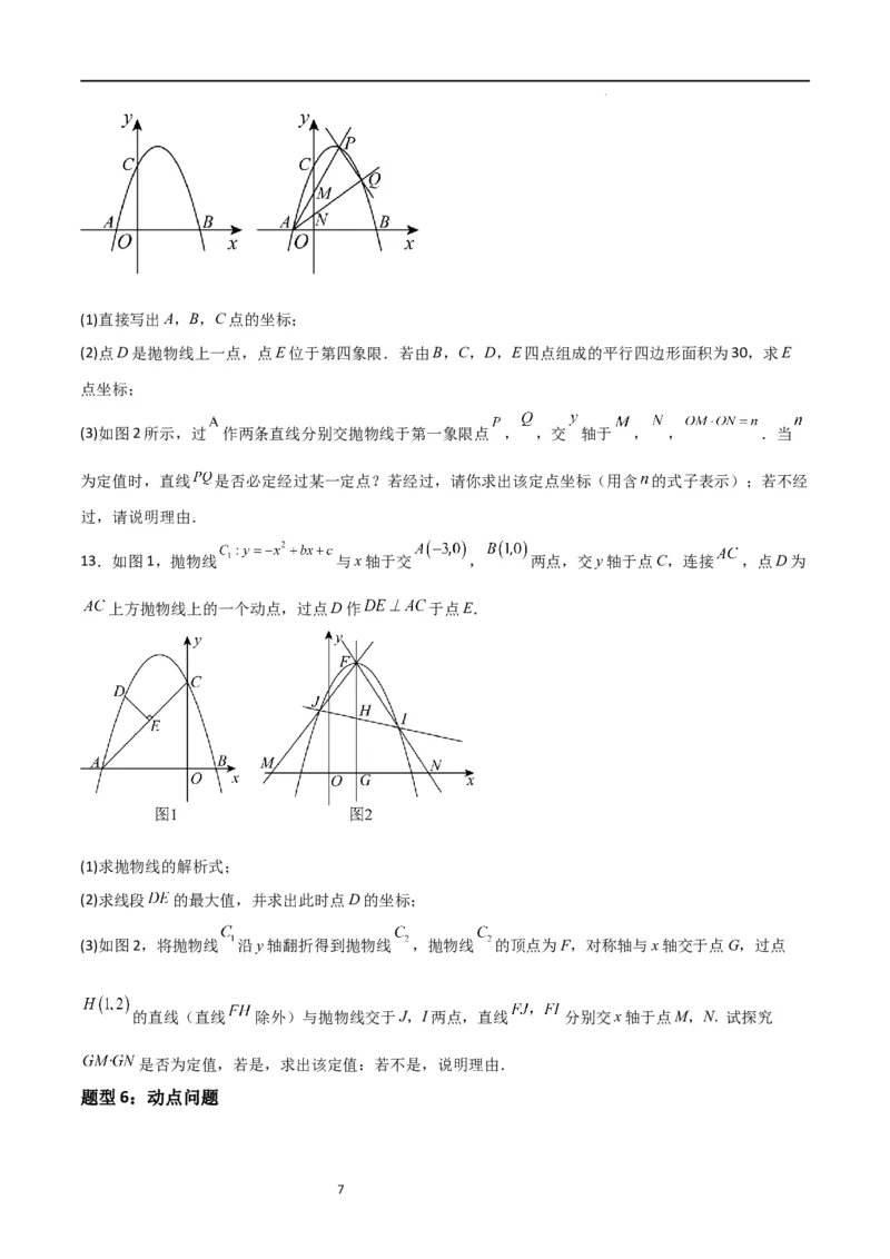 特训01二次函数压轴题（十大母题型归纳）（原卷版）_北师大初中数学_9下-北师大版初中数学_05习题试卷_4专题练习_第2套