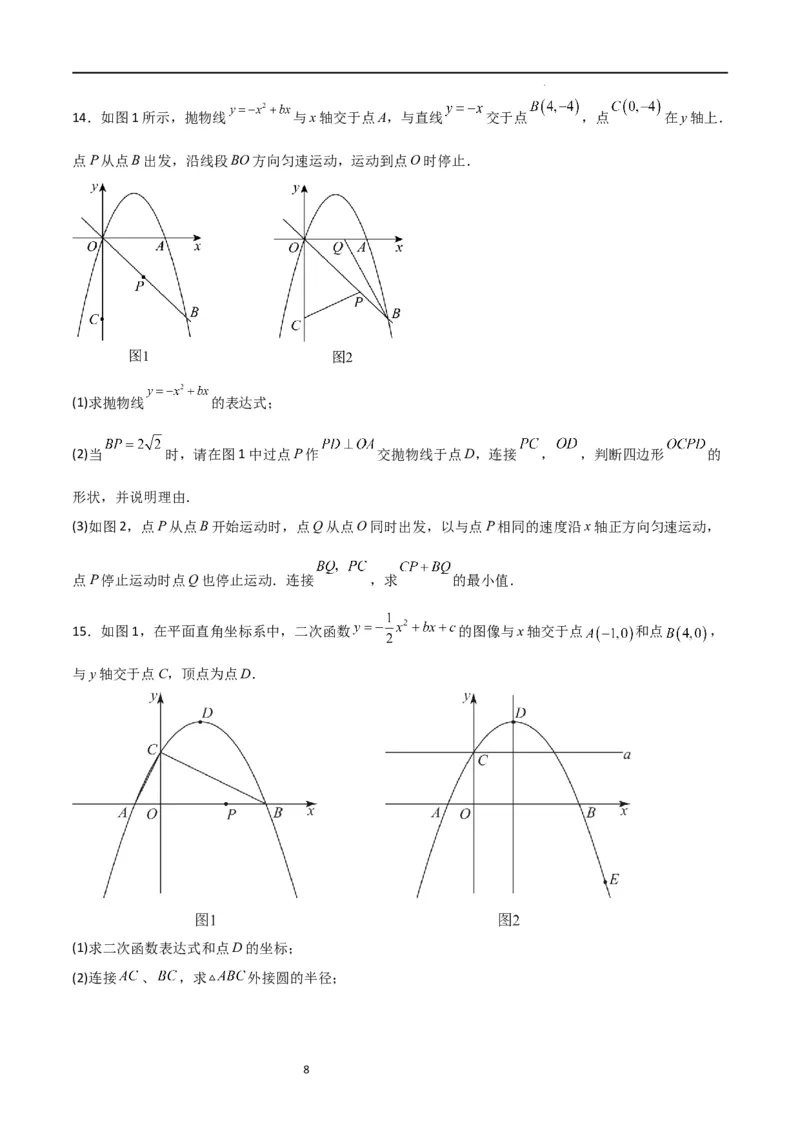 特训01二次函数压轴题（十大母题型归纳）（原卷版）_北师大初中数学_9下-北师大版初中数学_05习题试卷_4专题练习_第2套