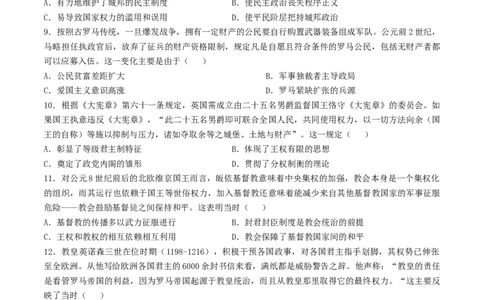 专题十世界古代史：选择性必修（贯通部分）（原卷版）_07高考历史_新高考复习资料_2024年新高考复习资料_一轮复习资料_完2024年高考历史一轮复习讲练测(课件+讲义+练习)（新高考）