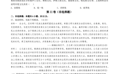 专题十世界古代史：选择性必修（贯通部分）（原卷版）_07高考历史_新高考复习资料_2024年新高考复习资料_一轮复习资料_完2024年高考历史一轮复习讲练测(课件+讲义+练习)（新高考）