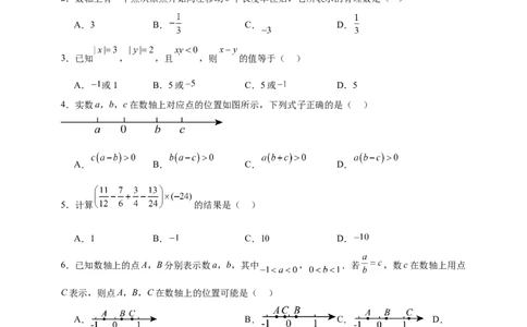 第2章有理数及其运算章节训练（含答案）2024-2025学年七年级数学上册北师大版2024_北师大初中数学_7上-北师大版初中数学_7上-初中数学北师大（2024新版）持续更新_06习题试卷_单元测试