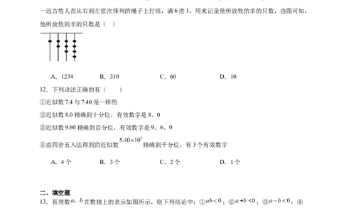 第2章有理数及其运算章节训练（含答案）2024-2025学年七年级数学上册北师大版2024_北师大初中数学_7上-北师大版初中数学_7上-初中数学北师大（2024新版）持续更新_06习题试卷_单元测试