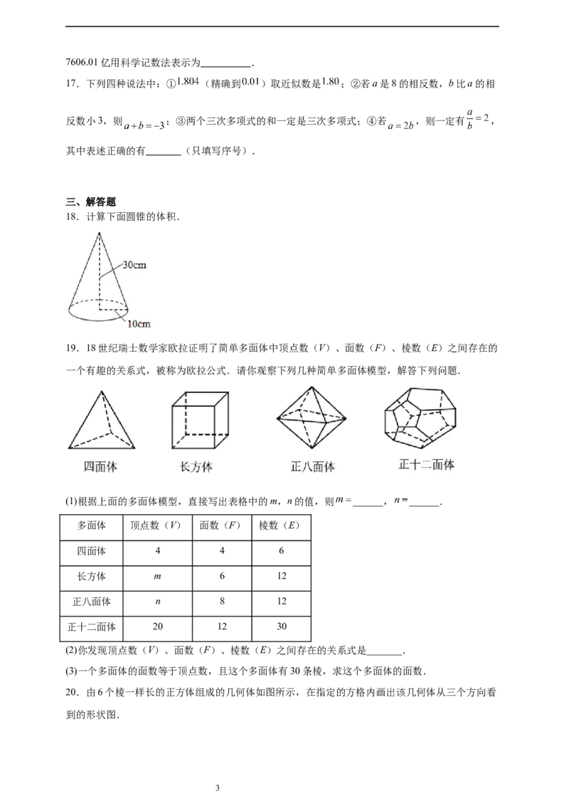 第2章有理数及其运算章节训练（含答案）2024-2025学年七年级数学上册北师大版2024_北师大初中数学_7上-北师大版初中数学_7上-初中数学北师大（2024新版）持续更新_06习题试卷_单元测试
