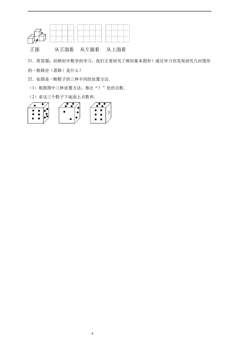 第2章有理数及其运算章节训练（含答案）2024-2025学年七年级数学上册北师大版2024_北师大初中数学_7上-北师大版初中数学_7上-初中数学北师大（2024新版）持续更新_06习题试卷_单元测试
