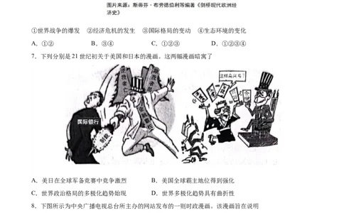 专题考点巩固卷19当代世界发展的特点与主要趋势(原卷版)_07高考历史_新高考复习资料_2024年新高考复习资料_一轮复习资料_完2024年高考历史一轮复习考点通关卷（新高考通用）