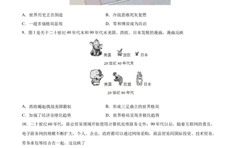 专题考点巩固卷19当代世界发展的特点与主要趋势(原卷版)_07高考历史_新高考复习资料_2024年新高考复习资料_一轮复习资料_完2024年高考历史一轮复习考点通关卷（新高考通用）