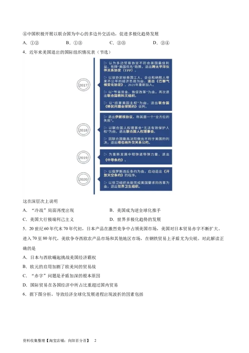专题考点巩固卷19当代世界发展的特点与主要趋势(原卷版)_07高考历史_新高考复习资料_2024年新高考复习资料_一轮复习资料_完2024年高考历史一轮复习考点通关卷（新高考通用）