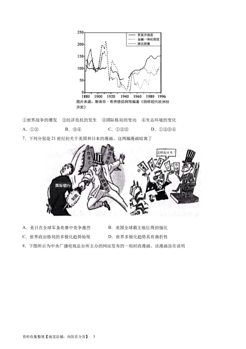 专题考点巩固卷19当代世界发展的特点与主要趋势(原卷版)_07高考历史_新高考复习资料_2024年新高考复习资料_一轮复习资料_完2024年高考历史一轮复习考点通关卷（新高考通用）