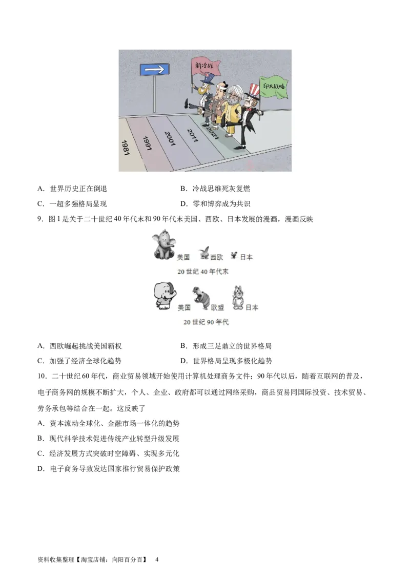 专题考点巩固卷19当代世界发展的特点与主要趋势(原卷版)_07高考历史_新高考复习资料_2024年新高考复习资料_一轮复习资料_完2024年高考历史一轮复习考点通关卷（新高考通用）