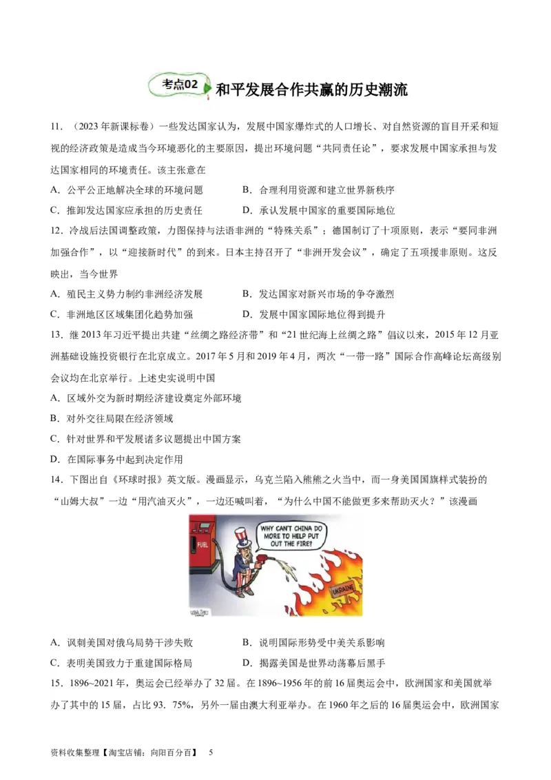 专题考点巩固卷19当代世界发展的特点与主要趋势(原卷版)_07高考历史_新高考复习资料_2024年新高考复习资料_一轮复习资料_完2024年高考历史一轮复习考点通关卷（新高考通用）