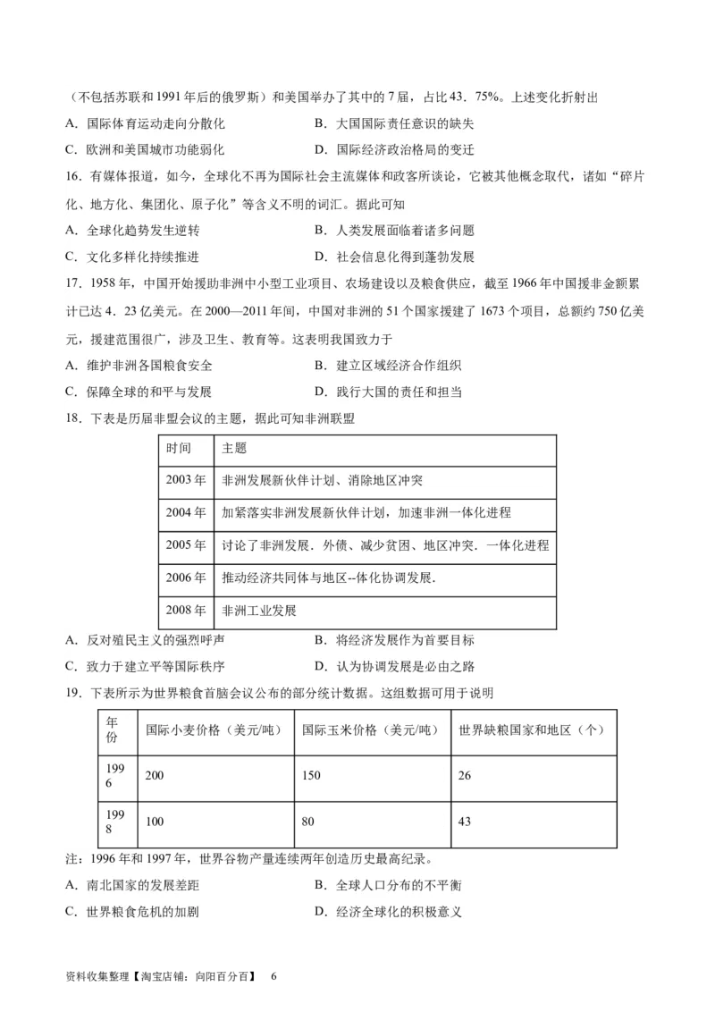 专题考点巩固卷19当代世界发展的特点与主要趋势(原卷版)_07高考历史_新高考复习资料_2024年新高考复习资料_一轮复习资料_完2024年高考历史一轮复习考点通关卷（新高考通用）