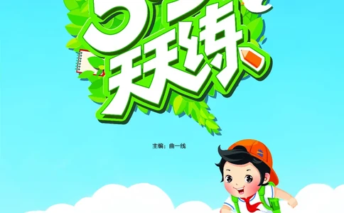 25秋53天天练一上人教数学_1753429191517_25秋小学语数英1-6年级《53天天练》合集_25秋53天天练数学各版本_25秋53天天练1-6上人教数学