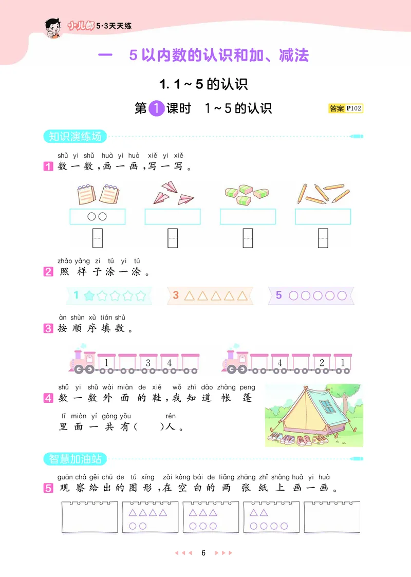 25秋53天天练一上人教数学_1753429191517_25秋小学语数英1-6年级《53天天练》合集_25秋53天天练数学各版本_25秋53天天练1-6上人教数学