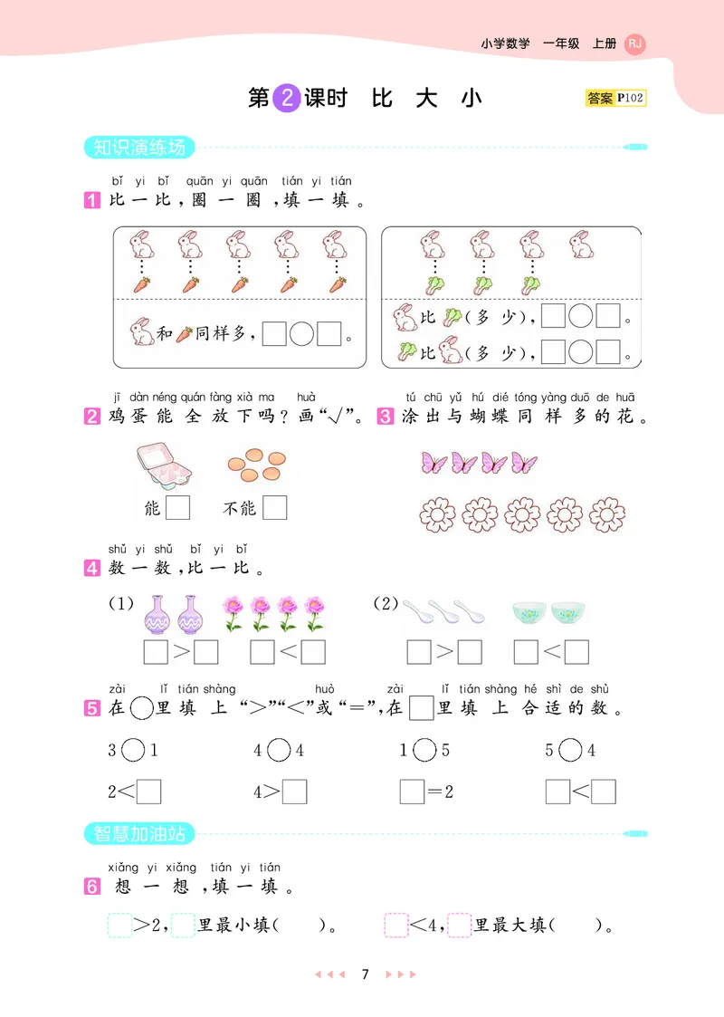 25秋53天天练一上人教数学_1753429191517_25秋小学语数英1-6年级《53天天练》合集_25秋53天天练数学各版本_25秋53天天练1-6上人教数学