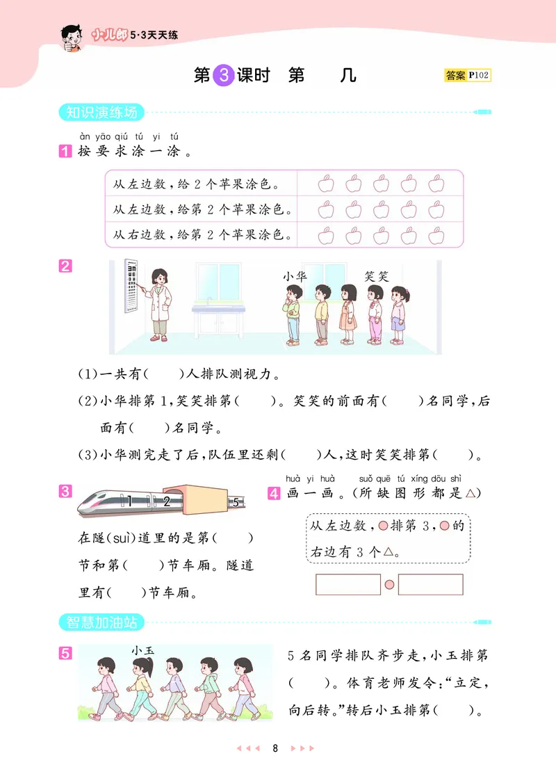 25秋53天天练一上人教数学_1753429191517_25秋小学语数英1-6年级《53天天练》合集_25秋53天天练数学各版本_25秋53天天练1-6上人教数学