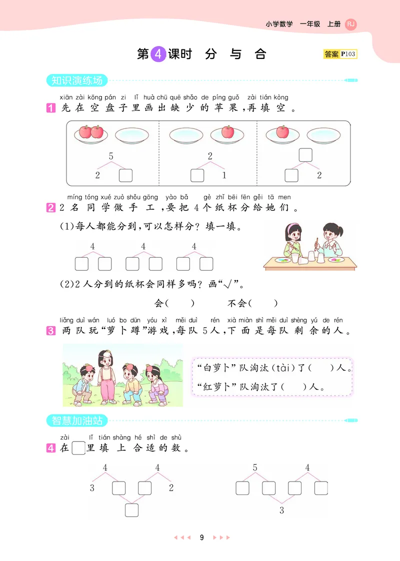 25秋53天天练一上人教数学_1753429191517_25秋小学语数英1-6年级《53天天练》合集_25秋53天天练数学各版本_25秋53天天练1-6上人教数学
