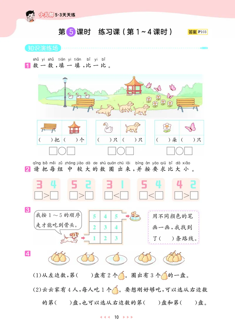 25秋53天天练一上人教数学_1753429191517_25秋小学语数英1-6年级《53天天练》合集_25秋53天天练数学各版本_25秋53天天练1-6上人教数学