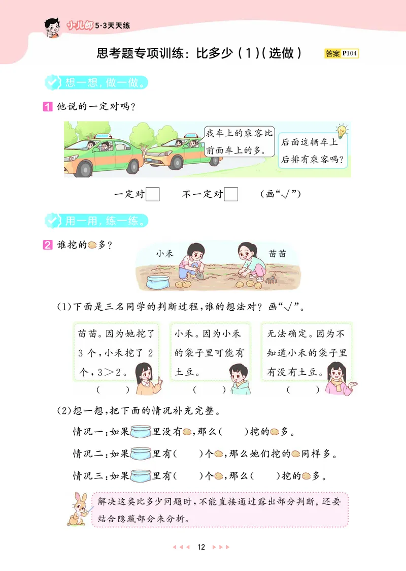 25秋53天天练一上人教数学_1753429191517_25秋小学语数英1-6年级《53天天练》合集_25秋53天天练数学各版本_25秋53天天练1-6上人教数学