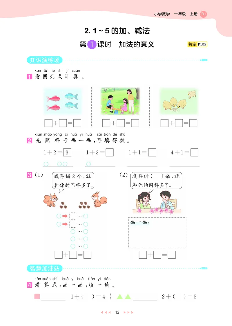 25秋53天天练一上人教数学_1753429191517_25秋小学语数英1-6年级《53天天练》合集_25秋53天天练数学各版本_25秋53天天练1-6上人教数学