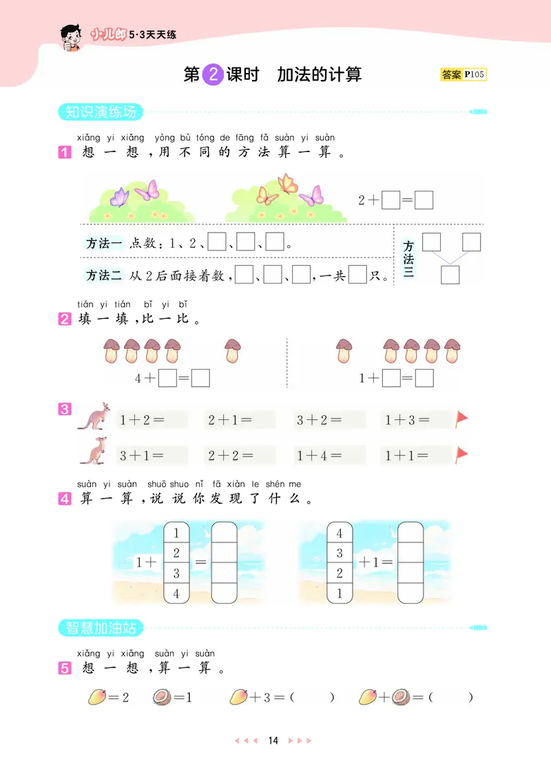 25秋53天天练一上人教数学_1753429191517_25秋小学语数英1-6年级《53天天练》合集_25秋53天天练数学各版本_25秋53天天练1-6上人教数学
