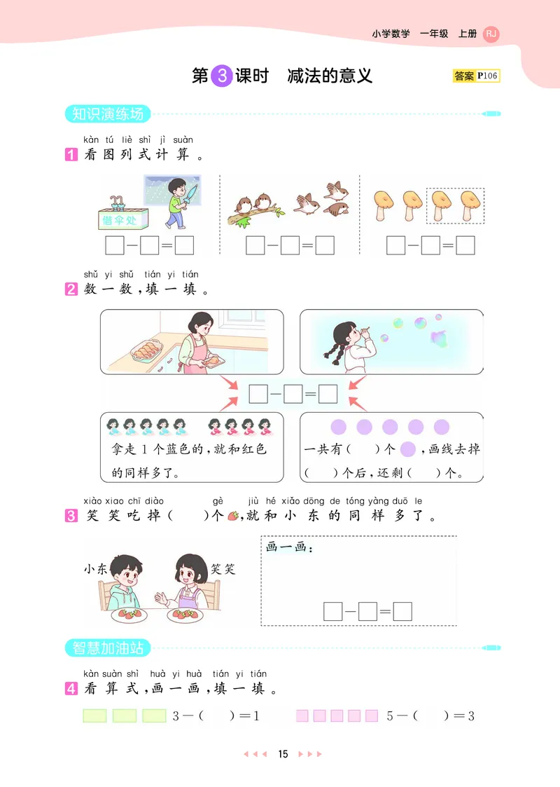 25秋53天天练一上人教数学_1753429191517_25秋小学语数英1-6年级《53天天练》合集_25秋53天天练数学各版本_25秋53天天练1-6上人教数学